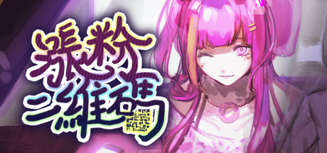 涨粉二维码（Build.7210277）-游戏网