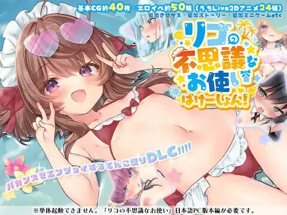 [爆款ARPG/汉化] 莉可的奇妙差事 – 度假！リコの不思議なお使い ばけーしょん！V2.02 个人精翻修图版+DLC+存档 [PC+安卓][百度/3.5G]-游戏网