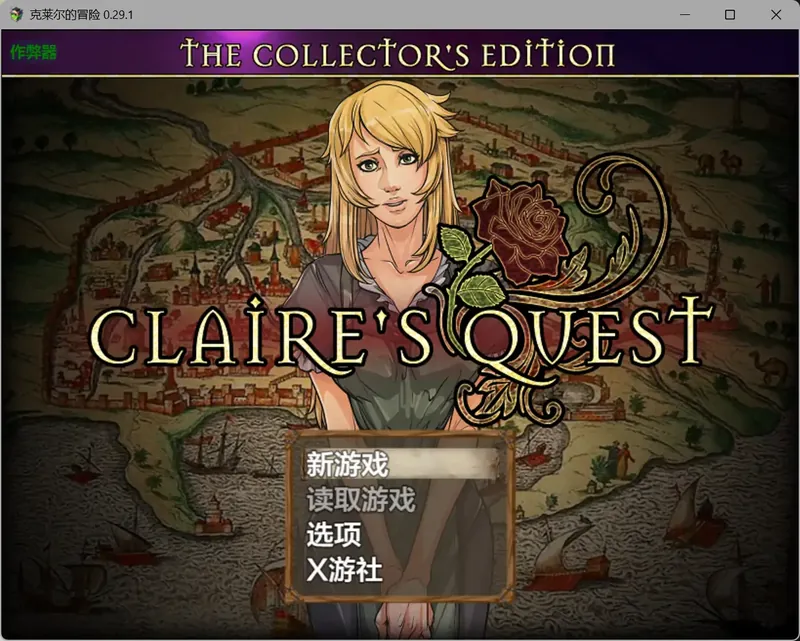 [神作RPG/汉化]克莱尔的冒险 Claire’s Quest v0.29.1 AI汉化版[PC+安卓][百度/4G]-游戏网