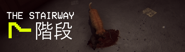 第七阶梯：异常猎捕循环 /The Stairway 7 Anomaly Hunt Loop-游戏网