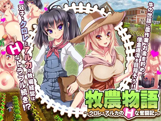 [精品RPG/官中/CV] 牧農物語 Twins of the Pasture 官方中文步兵版 [百度/650M]-游戏网