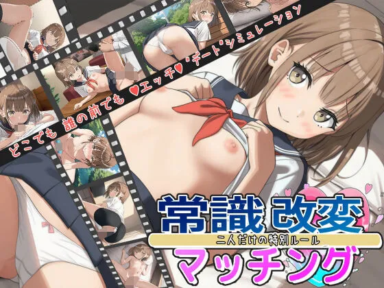 [纯爱RPG/汉化] 常识改变匹配～只属于两人的特别规则～常識改変マッチング～二人だけの特別ルール～ v1.0.2 AI汉化版 [百度/1.8G]-游戏网