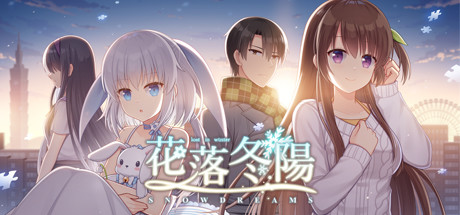 花落冬陽/Snowdreams -lost in winter（豪华版-V3.6-全DLC豪华组合包+後日谈+番外篇+原声音乐-画集-中文语音）-游戏网