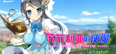 苏菲利亚的使魔(完全版)-游戏网