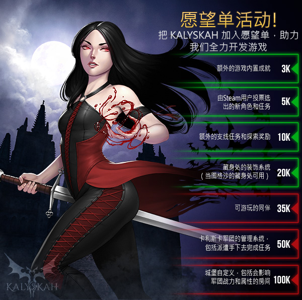 血族迷情 卡利斯卡/Kalyskah-游戏网