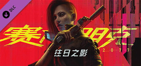 赛博朋克2077/Cyberpunk 2077（更新v2.31-DLCs）-游戏网