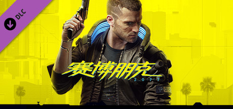 图片[4]-赛博朋克2077/Cyberpunk 2077（更新v2.31-DLCs）-游戏网