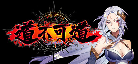 道不可道（Build.8361307+DLC）-游戏网