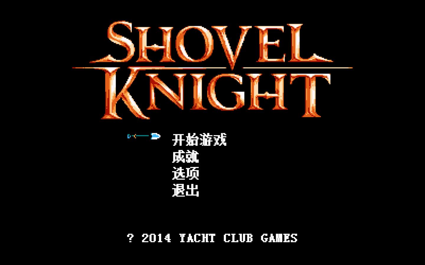 铲子骑士无尽宝藏/Shovel Knight(v4.2)-游戏网