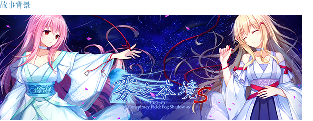 雾之本境S-游戏网