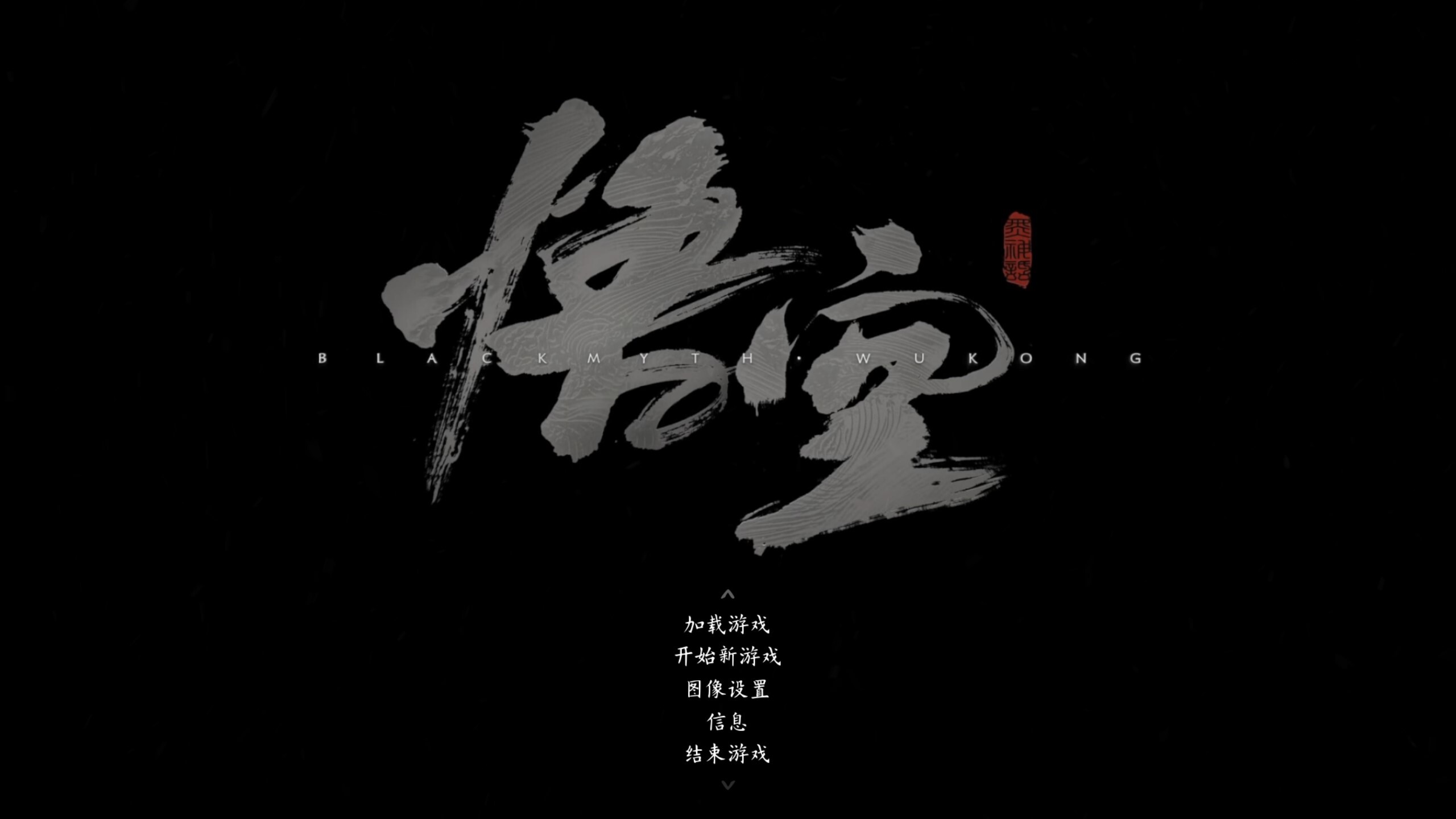 黑神话：悟空|儿童版|Black Myth: Wukong-游戏网