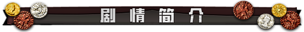 龙之齿轮 黎明的碎片/Gears of Dragoon: Fragments of a New Era-游戏网