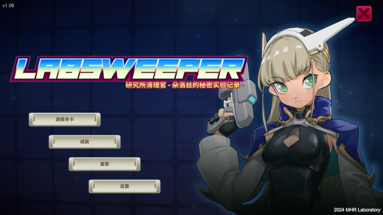 [RPG/官中] 实验室清理员~多萝西的秘密研究记录~/ラボスイーパー～ドロシーの秘密研究記録～ Ver1.09 官方中文 [456M/WY]-游戏网