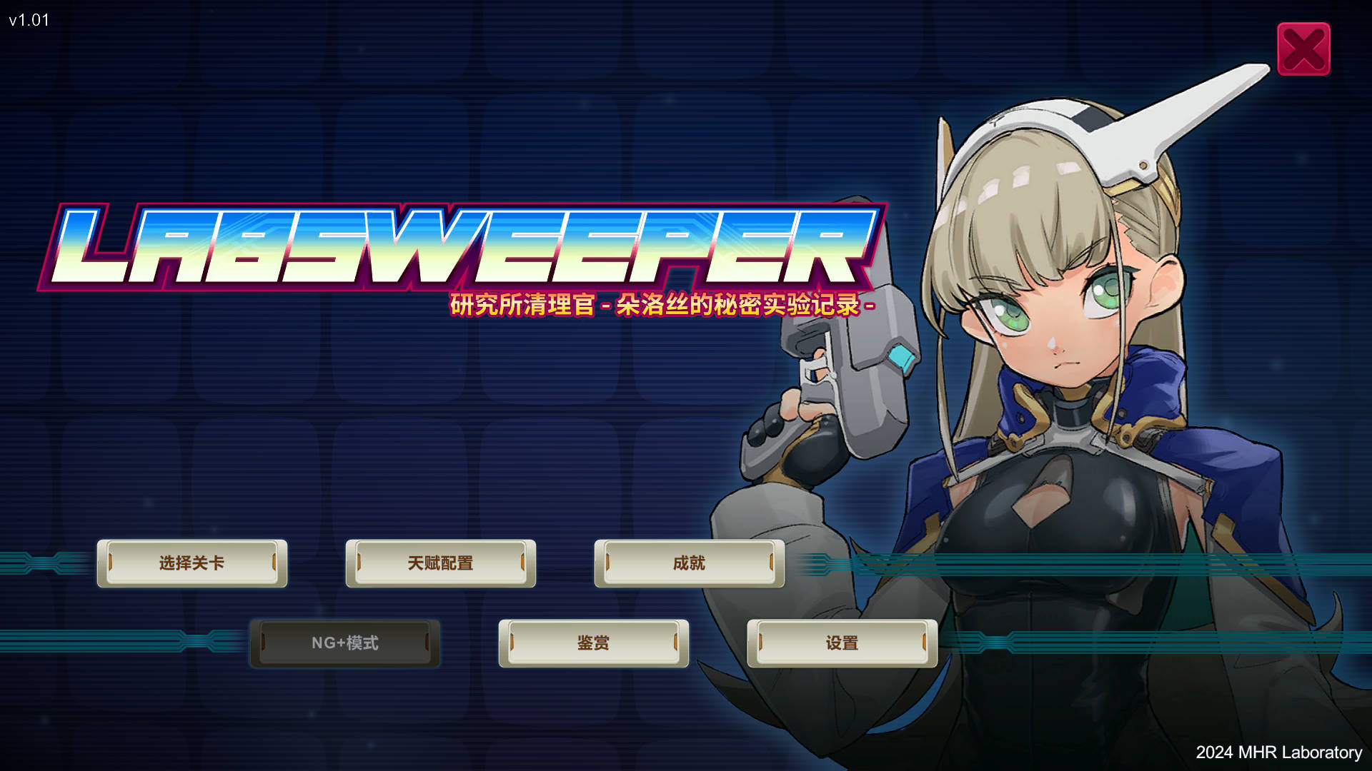 [RPG/官中/新作] 实验室清理官～朵洛丝的秘密实验记录～/ラボスイーパー～ドロシーの秘密研究記録～ 官方中文 [527M/WY]-游戏网