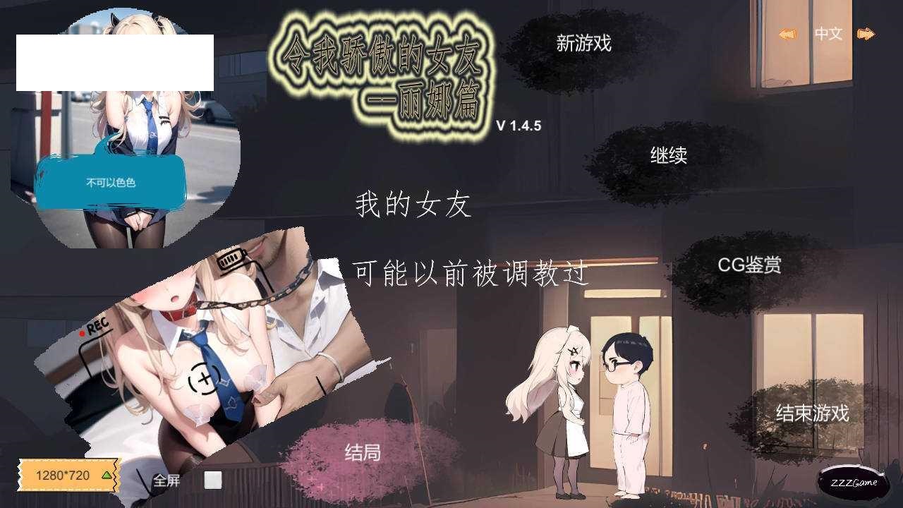 [RPG/官中/NTR] 令我骄傲的女友–丽娜篇 Ver1.4.5 官方中文 [116M/WY]-游戏网