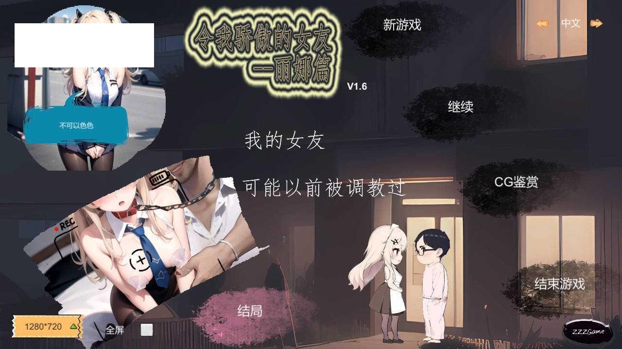 [RPG/官中/NTR] 令我骄傲的女友–丽娜篇 Ver1.6.0 官方中文 [133M/WY]-游戏网