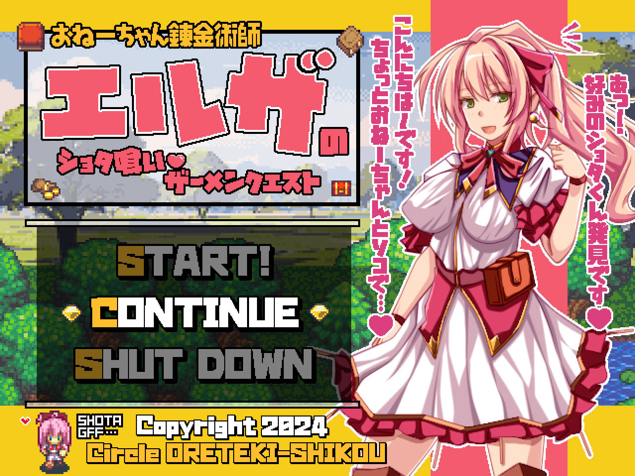 [RPG/汉化] おねーちゃん錬金术师エルザのショタ喰いザーメンクエスト Ver1.21 AI汉化 [2.8G/WY]-游戏网