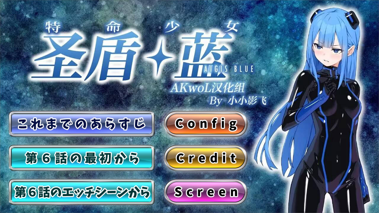 [RPG/汉化/凌辱] 特命少女圣盾・ 蓝 第6话/特命少女アイギス・ブルー Ch.6 [105M/WY]-游戏网