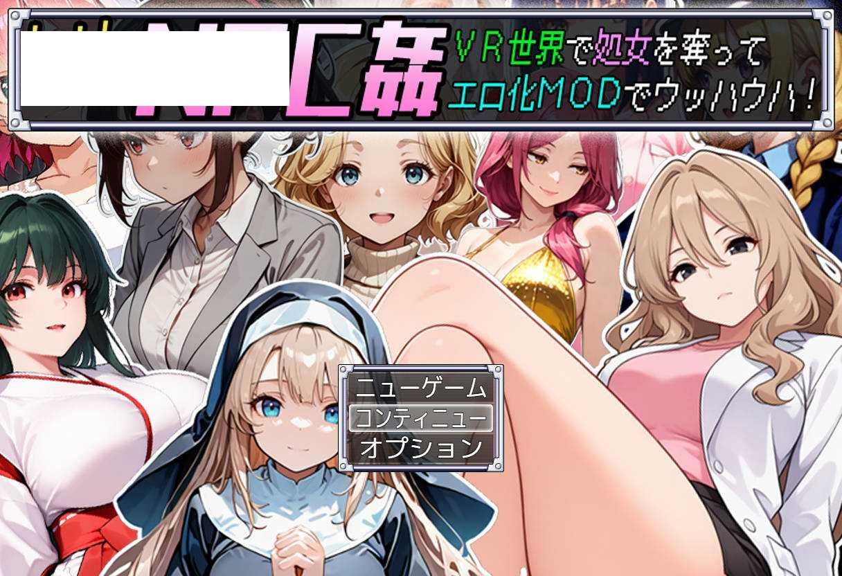 [RPG/汉化/动态] 在VR中夺取NPC处女/Let’s NPC姦 VR世界で処女を奪ってエロ化MODでウッハウハ！AI汉化 [490M/WY]-游戏网