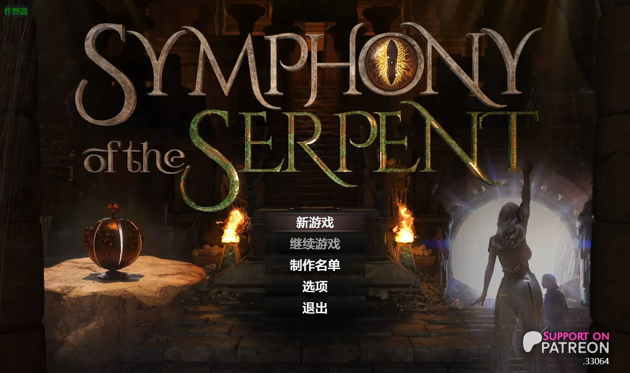 [RPG/汉化/动态] 蛇之交响曲/Symphony of the Serpent V33064 AI汉化 [3.5G/WY]-游戏网