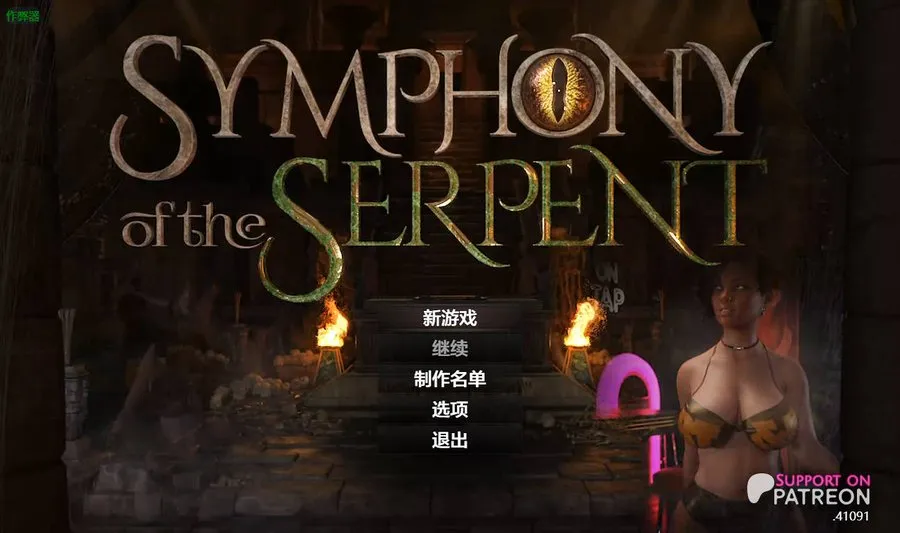 [RPG/汉化/动态] 蛇之交响曲/Symphony of the Serpent V41091 AI汉化 [4G/WY]-游戏网