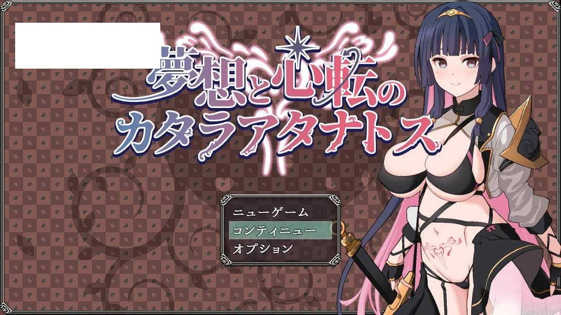 [RPG/汉化] 夢想と心転のカタラアタナトス Ver24.12.16 AI汉化 [976M/WY]-游戏网