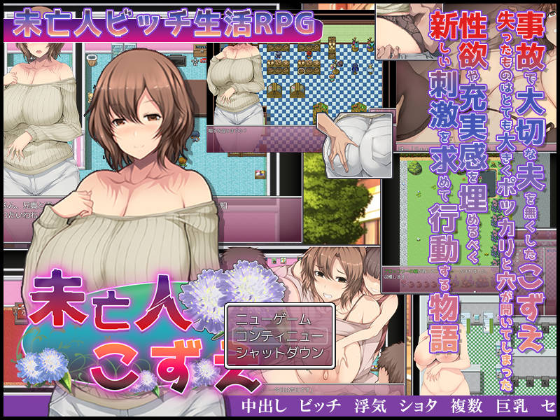 [RPG/汉化] 未亡人こずえの淫らな独身生活 Ver2 AI汉化 [390M/WY]-游戏网