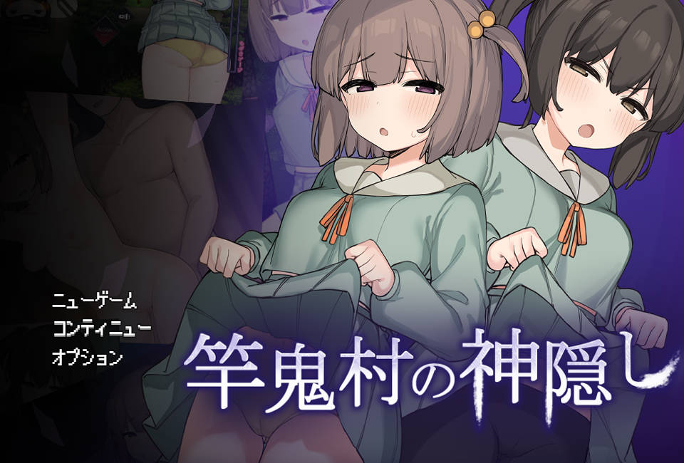 [RPG/汉化] 竿鬼村の神隠し Ver1.06 云翻汉化 [641M/WY]-游戏网