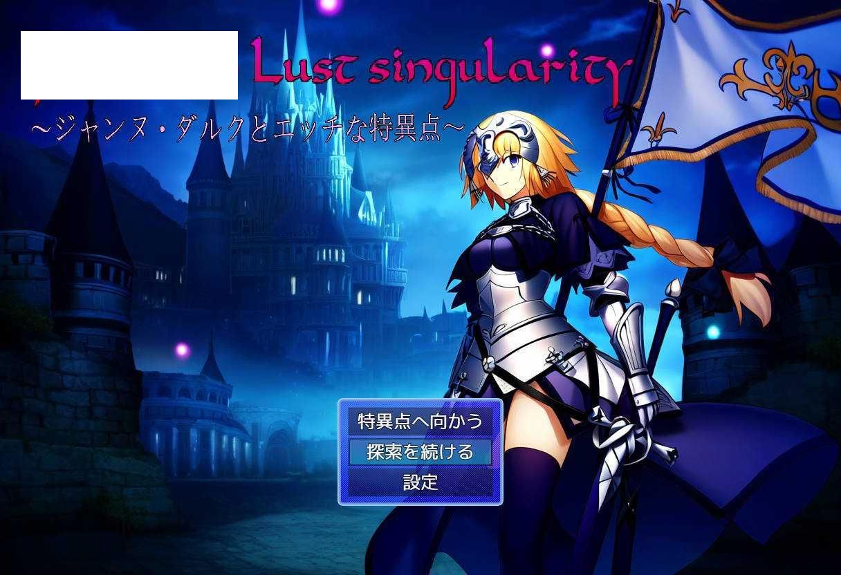 [RPG/汉化] Jeanne in Lust singularity 〜ジャンヌ・ダルクとエッチな特異点〜 AI汉化 [689M/WY]-游戏网