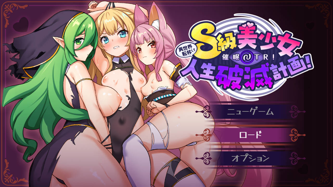 [RPG/汉化/NTR] 異世界転移して催眠NTR!S級美少女人生破滅計画! Ver1.04 AI汉化 [1.4G/WY]-游戏网