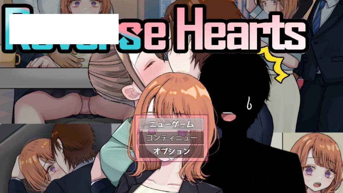 [RPG/汉化/NTR] 逆转之心/【NTR×TS】リバース・ハーツ アーリーアクセス Ver0.4.1 AI汉化 [1.5G/WY]-游戏网