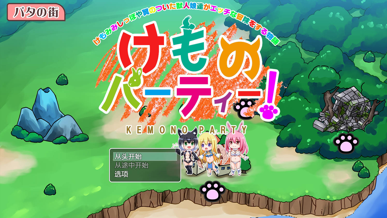 [RPG/汉化/PC+安卓] 野兽派对!/けものパーティ! V1.4 AI汉化 [1.6G/WY]-游戏网