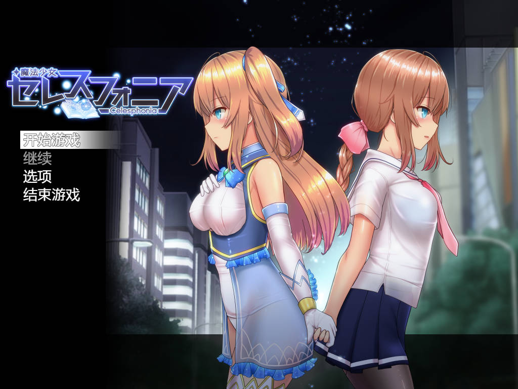 [RPG/汉化/PC+安卓] 魔法少女天穹法妮雅/魔法少女セレスフォニア 原版V1.24 AI汉化 [3G/WY]-游戏网