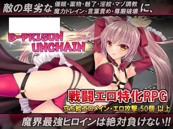 [RPG/PC/AI汉化] B-PRISON UNCHAIN Ver1.01 [1.3G/百度微云]-游戏网