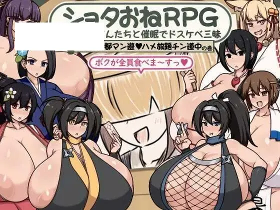 [RPG/PC/AI汉化] ショタおねRPG 爆乳お姉さん達と催〇でドスケベ三昧 デカ乳の都マン遊ハメ放題チン道中の巻 [300M/百度微云]-游戏网