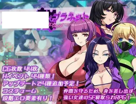 [RPG/PC/AI汉化] ダークサイド・プラネット～最強のお姉様団長達の寝取られ記録～ Ver25.10.01 [1.7G/百度微云]-游戏网