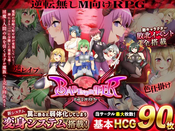 [RPG/PC/AI汉化] バッドエンドバトラー Ver1.05 AI汉化版 [1.5G/BD]-游戏网