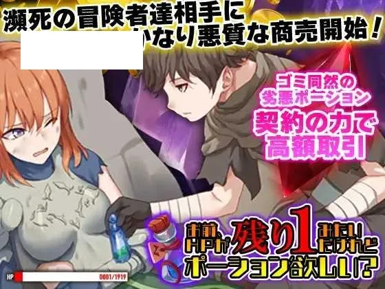 [RPG/PC/AI汉化] 你这血量只剩1了，要不要来瓶药水？ お前、HPが残り1みたいだけれどポーション欲しい? [178M/百度微云]-游戏网