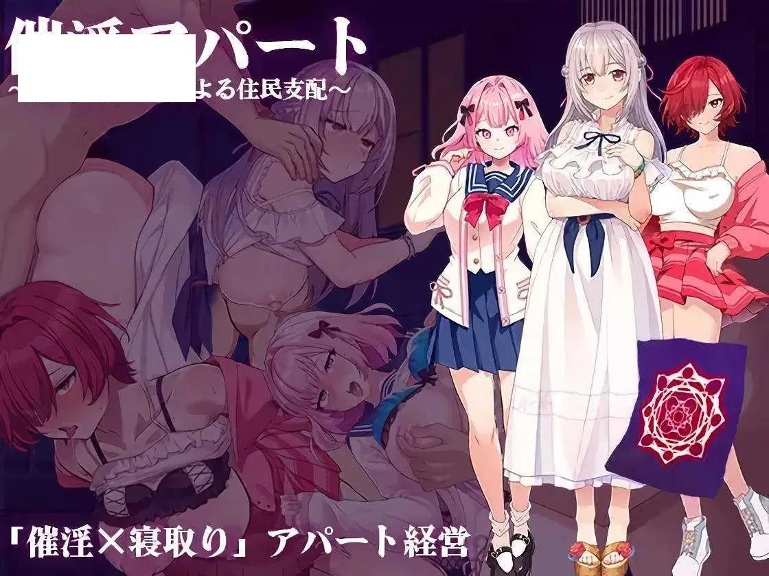 [RPG/PC/AI汉化] 催淫公寓～ 催淫アパート～催淫居住規則による住民支配～ ver.1.04 [450M/百度微云]-游戏网