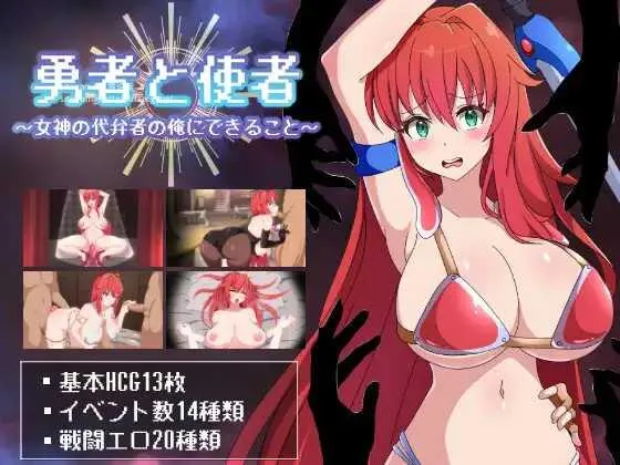 [RPG/PC/AI汉化] 勇者与使者～身为女神代言人的我能做之事～ 勇者と使者～女神の代弁者の俺にできること～ [600M/百度微云]-游戏网