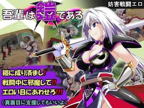 [RPG/PC/AI汉化] 吾辈是铠甲 吾輩は鎧である Ver1.091 [400M/微云OD]-游戏网