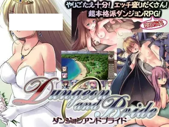 [RPG/PC/AI汉化] 地下城与新娘 ダンジョンアンドブライド Ver1.03 [1.5G/百度微云]-游戏网