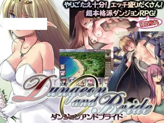 [RPG/PC/AI汉化] 地下城与新娘 ダンジョンアンドブライド Ver1.27 [1.5G/百度微云]-游戏网