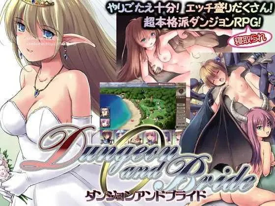 [RPG/PC/AI汉化] 地下城与新娘 ダンジョンアンドブライド Ver1.20 [1.5G/百度微云]-游戏网