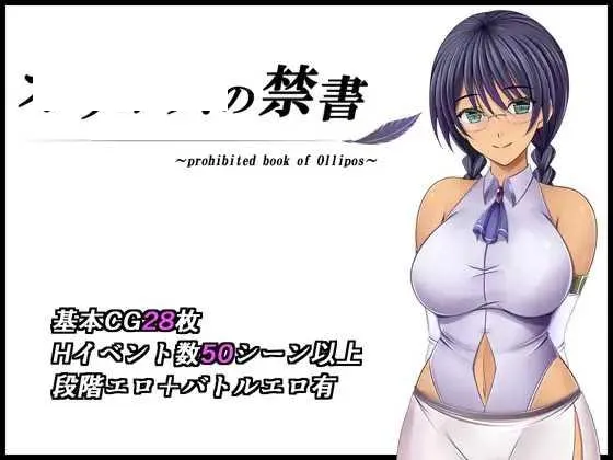 [RPG/PC/AI汉化] 奥林匹斯的禁书 オリポスの禁書 [1G/百度微云]-游戏网