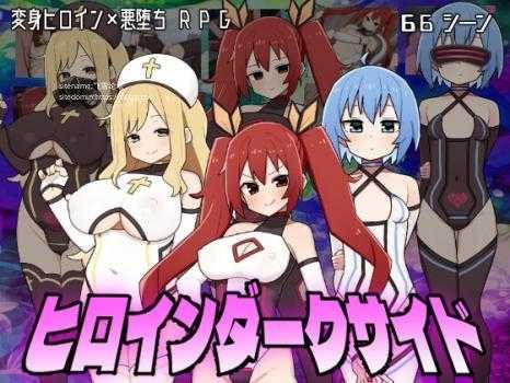 [RPG/PC/AI汉化] 女主角黑暗面 Ver25.01.20 v1.0.6 ヒロインダークサイド [1.8G/微云OD]-游戏网