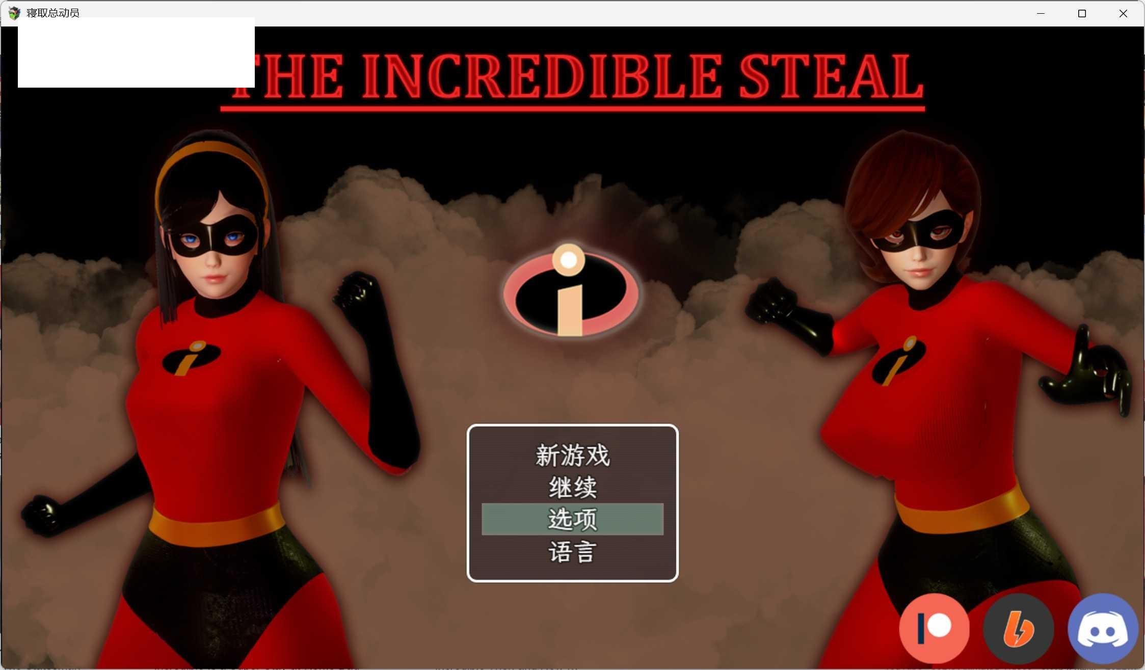 [RPG/PC/AI汉化] 寝取总动员 The Incredible Steal 最终版 [4G/微云OD]-游戏网