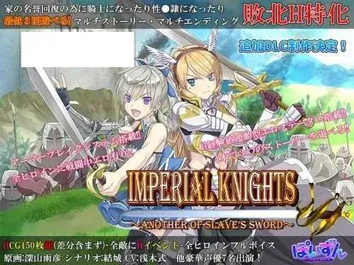 [RPG/PC/AI汉化] 帝国骑士 Imperial knights Ver1.04 AI汉化润色版 [6G/百度微云]-游戏网