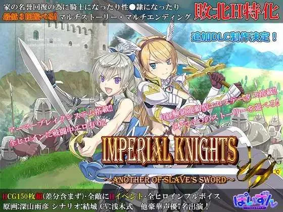 [RPG/PC/AI汉化] 帝国骑士 Imperial knights Ver1.08 AI汉化润色版 [6G/百度微云]-游戏网