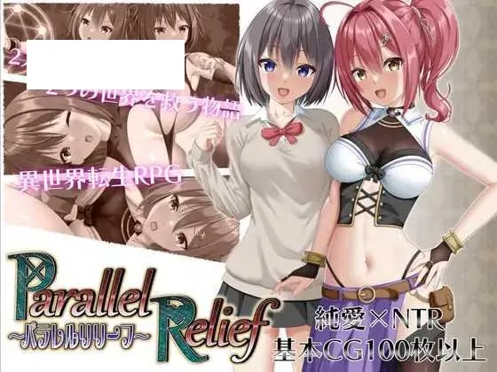 [RPG/PC/AI汉化] 平行浮雕 パラレルリリーフ [1.66G/百度微云]-游戏网